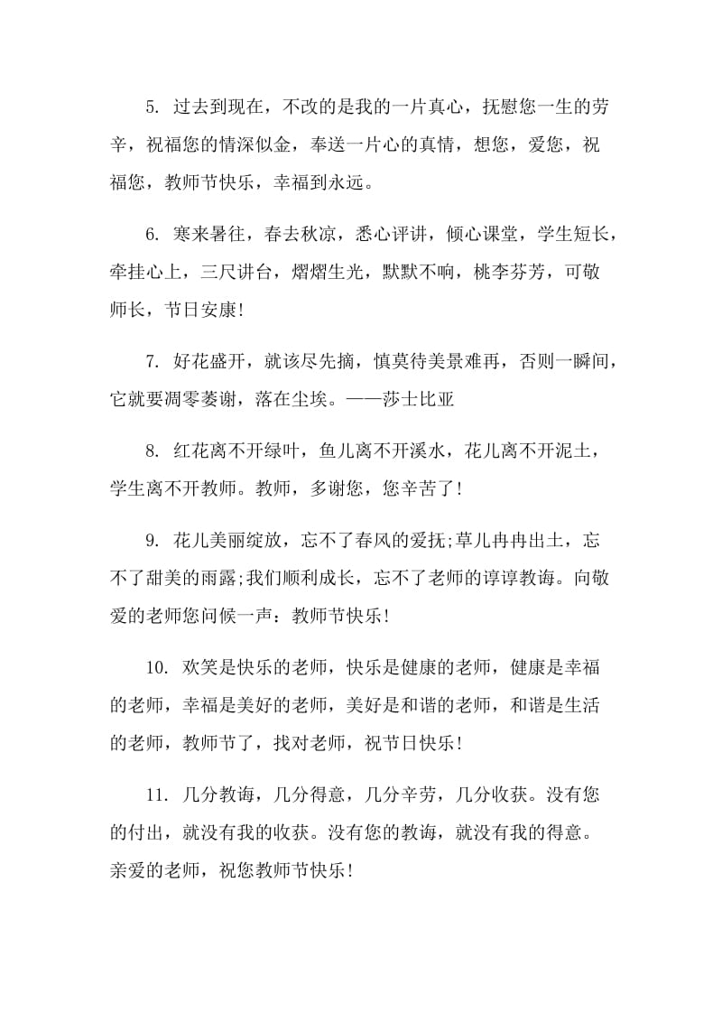 教师节2021朋友圈留言语录.doc_第2页