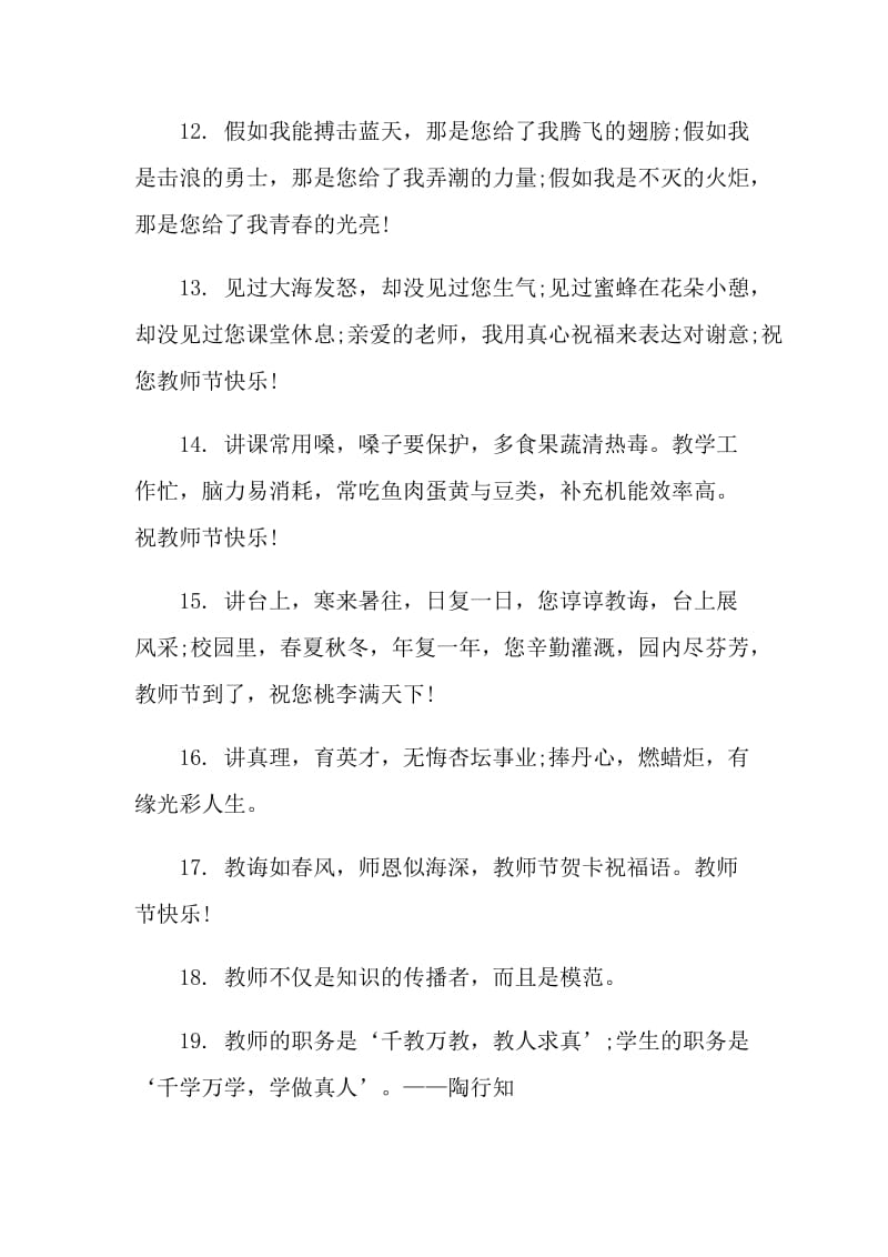 教师节2021朋友圈留言语录.doc_第3页