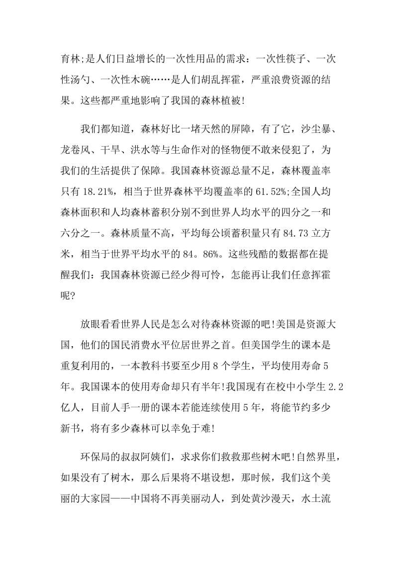 保护环境的中学生建议书.doc_第2页