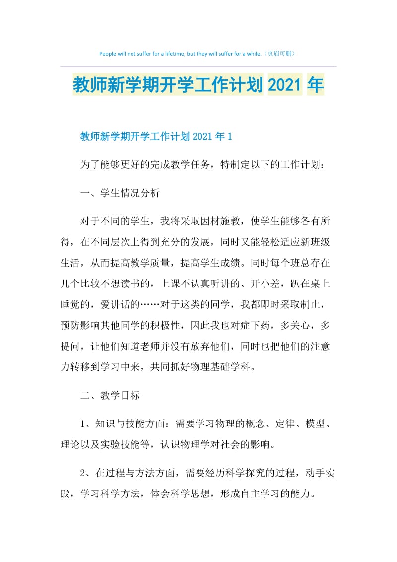 教师新学期开学工作计划2021年.doc_第1页