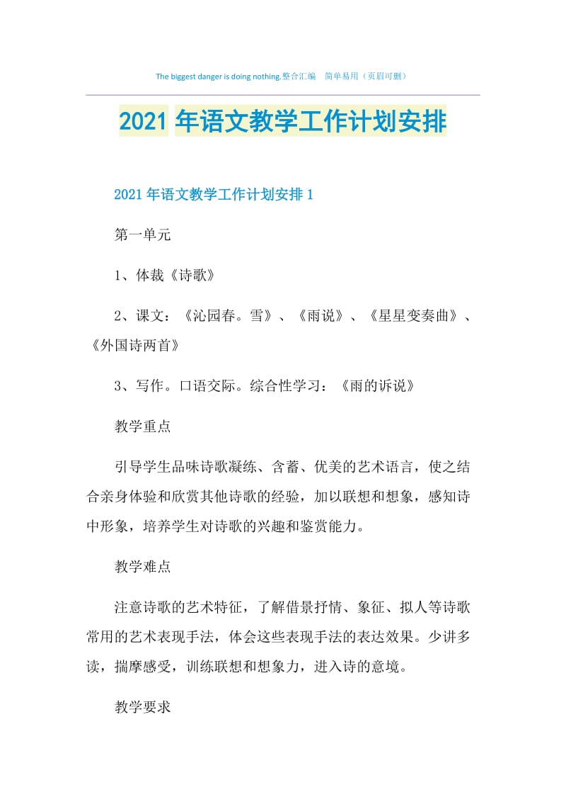 2021年语文教学工作计划安排.doc_第1页