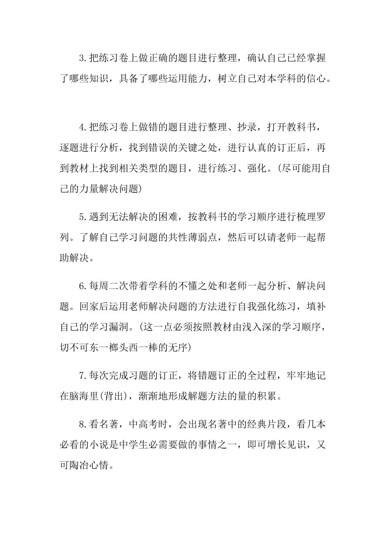 2021暑假计划表范文5篇.doc_第2页