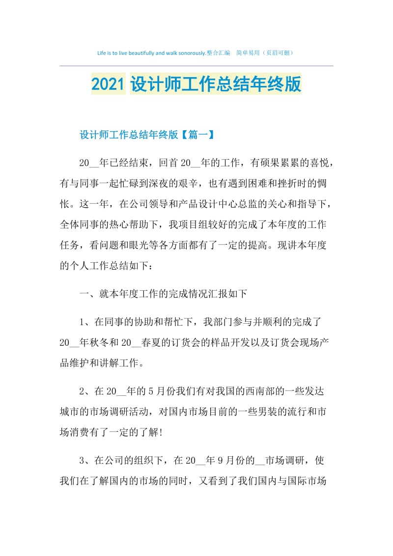 2021设计师工作总结年终版.doc_第1页