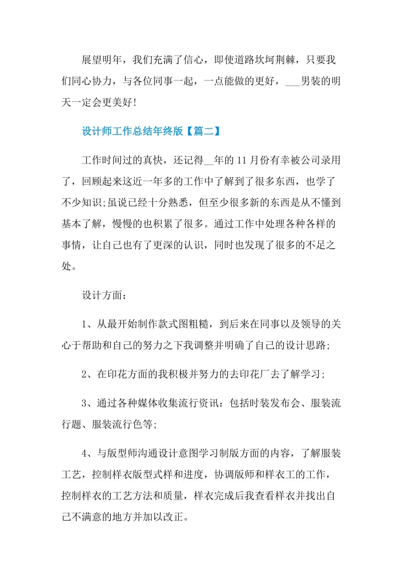 2021设计师工作总结年终版.doc_第3页