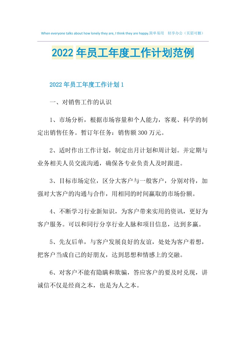 2022年员工年度工作计划范例.doc_第1页