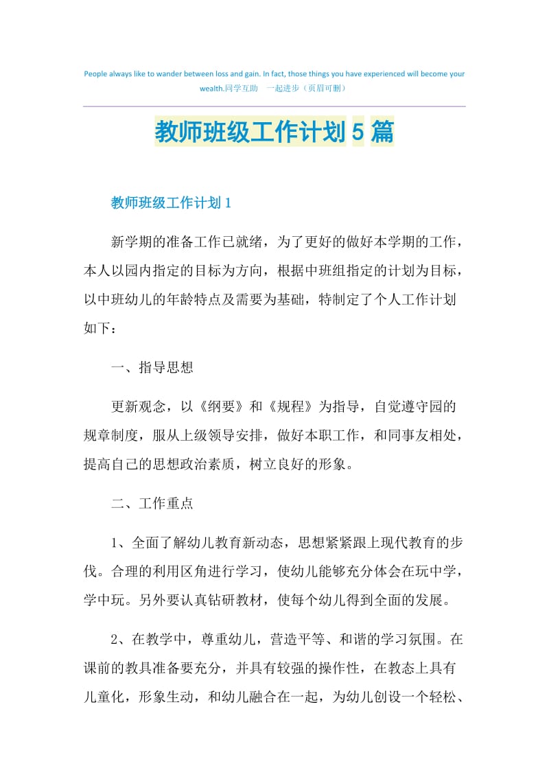 教师班级工作计划5篇.doc_第1页