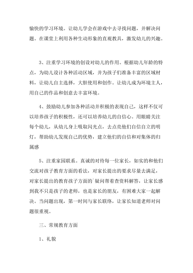 教师班级工作计划5篇.doc_第2页