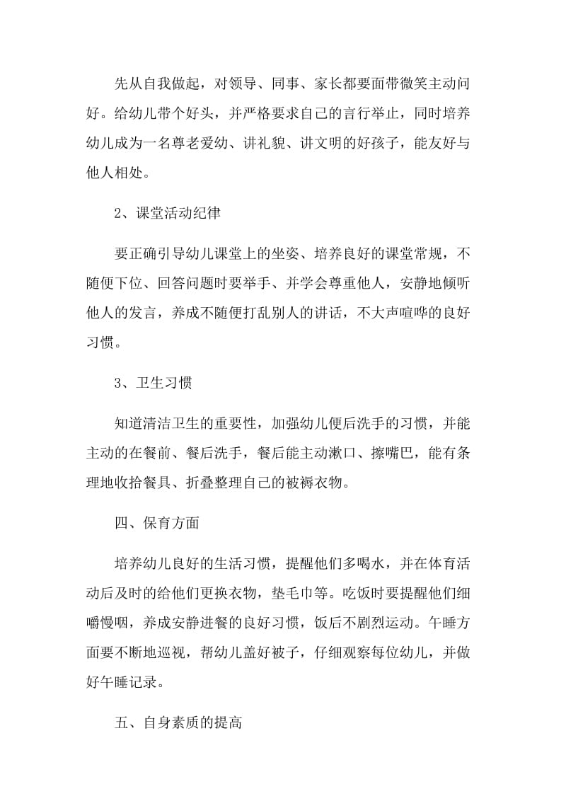 教师班级工作计划5篇.doc_第3页