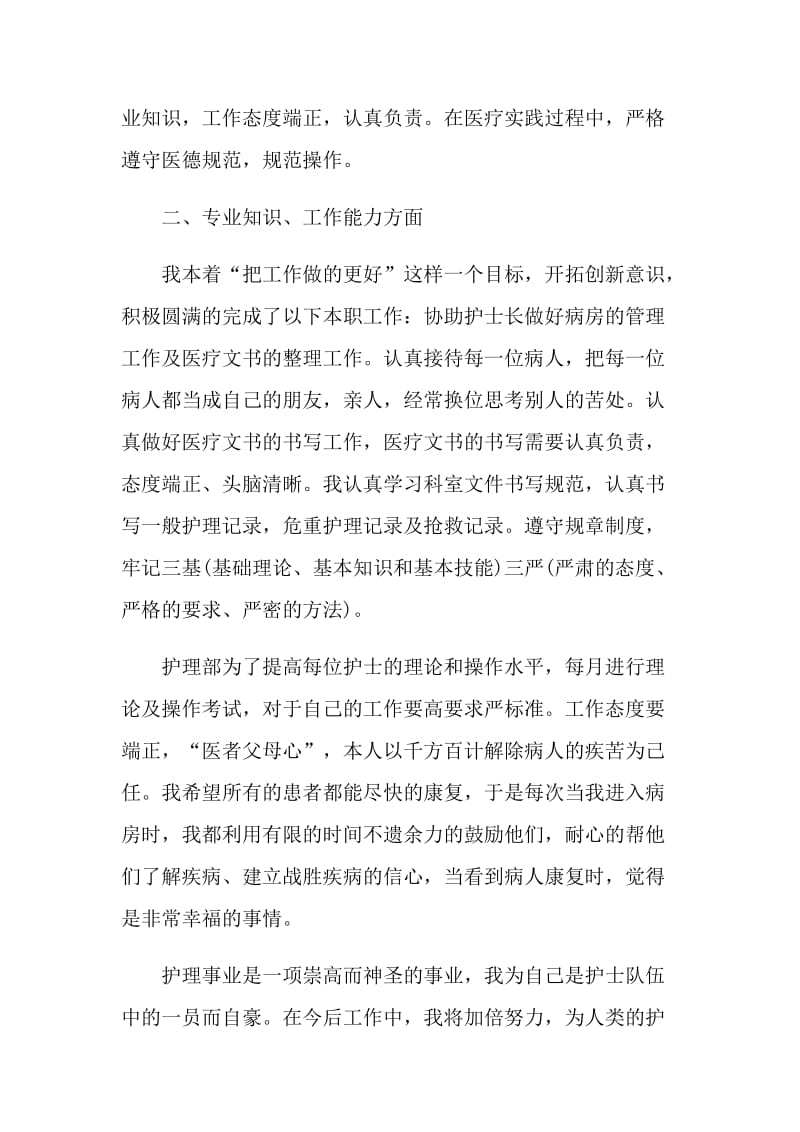 2022应届毕业生实习工作总结.doc_第2页