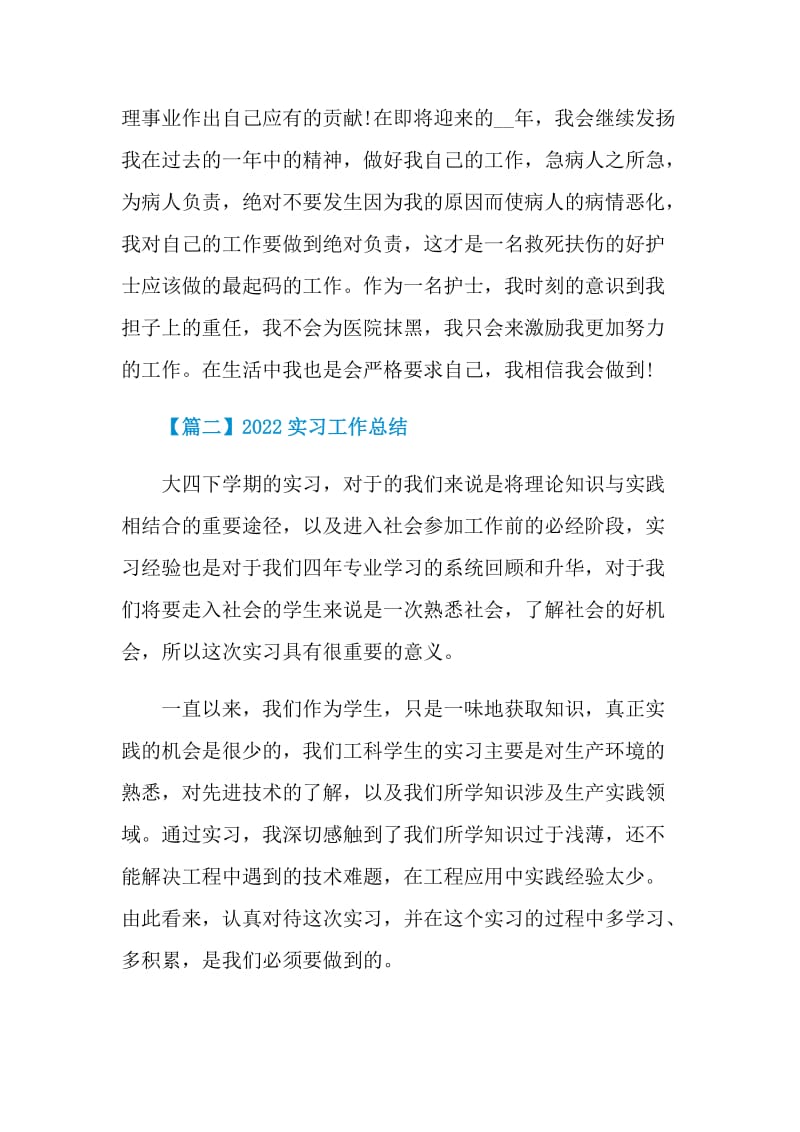 2022应届毕业生实习工作总结.doc_第3页