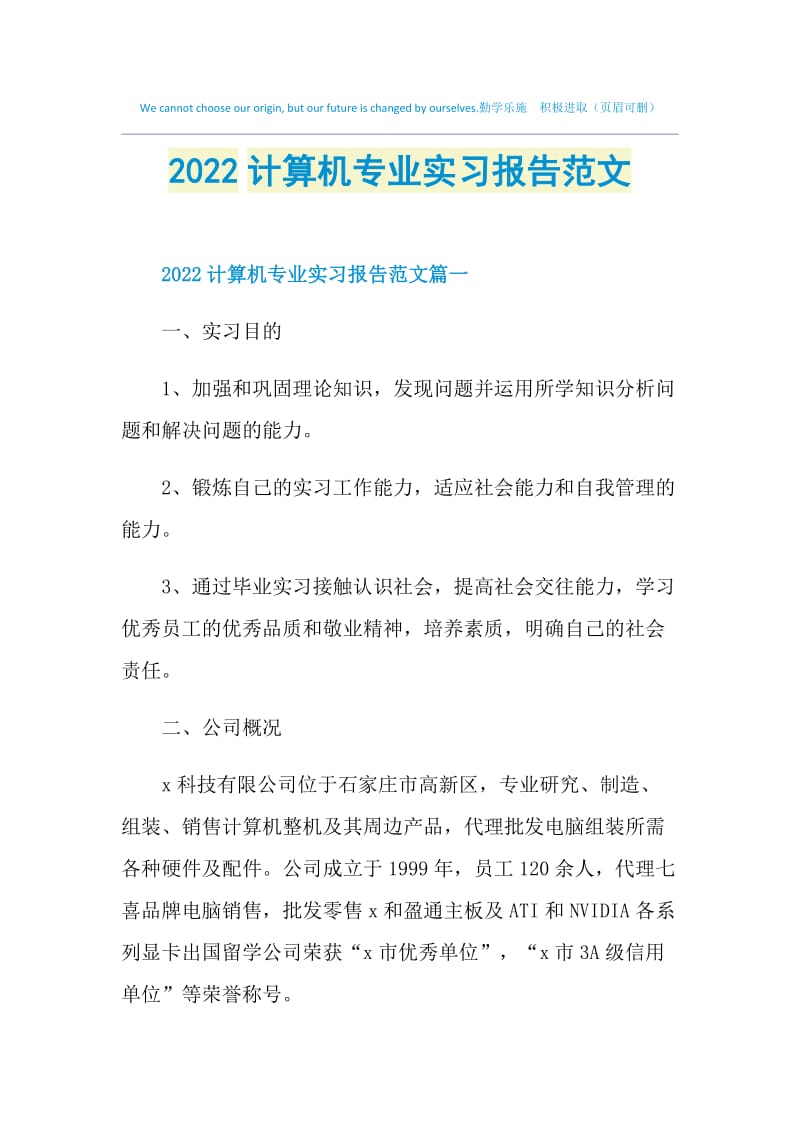 2022计算机专业实习报告范文.doc_第1页