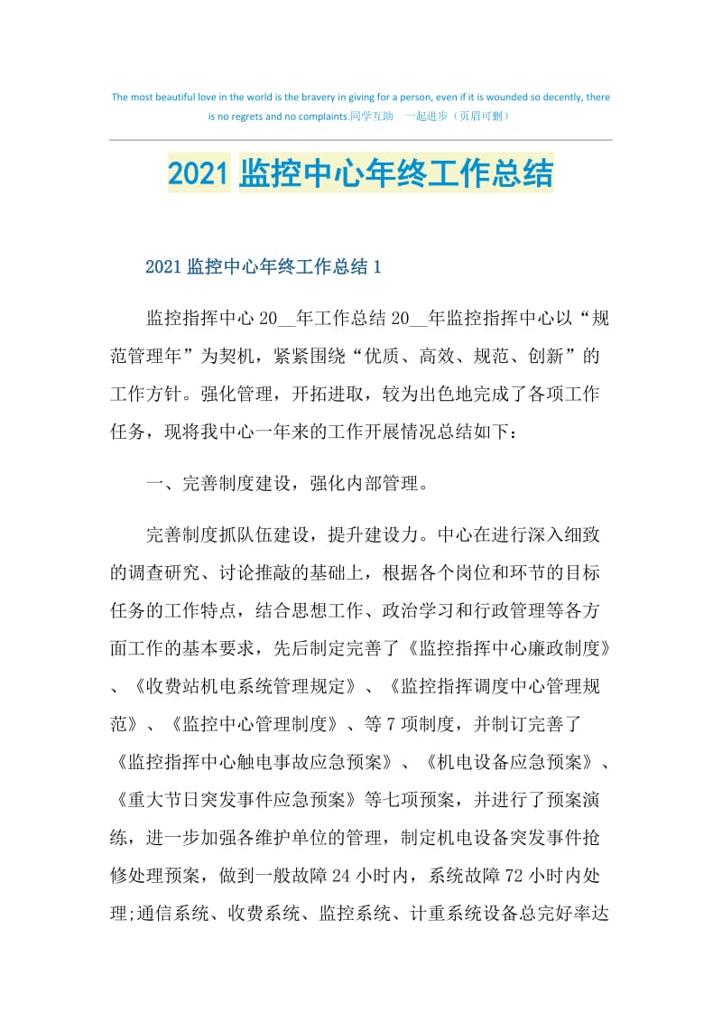 2021监控中心年终工作总结.doc_第1页