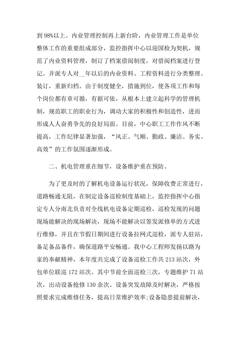 2021监控中心年终工作总结.doc_第2页