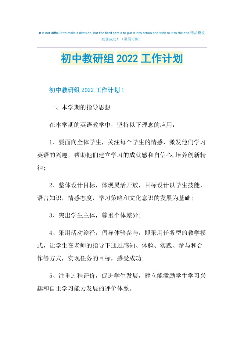 初中教研组2022工作计划.doc_第1页