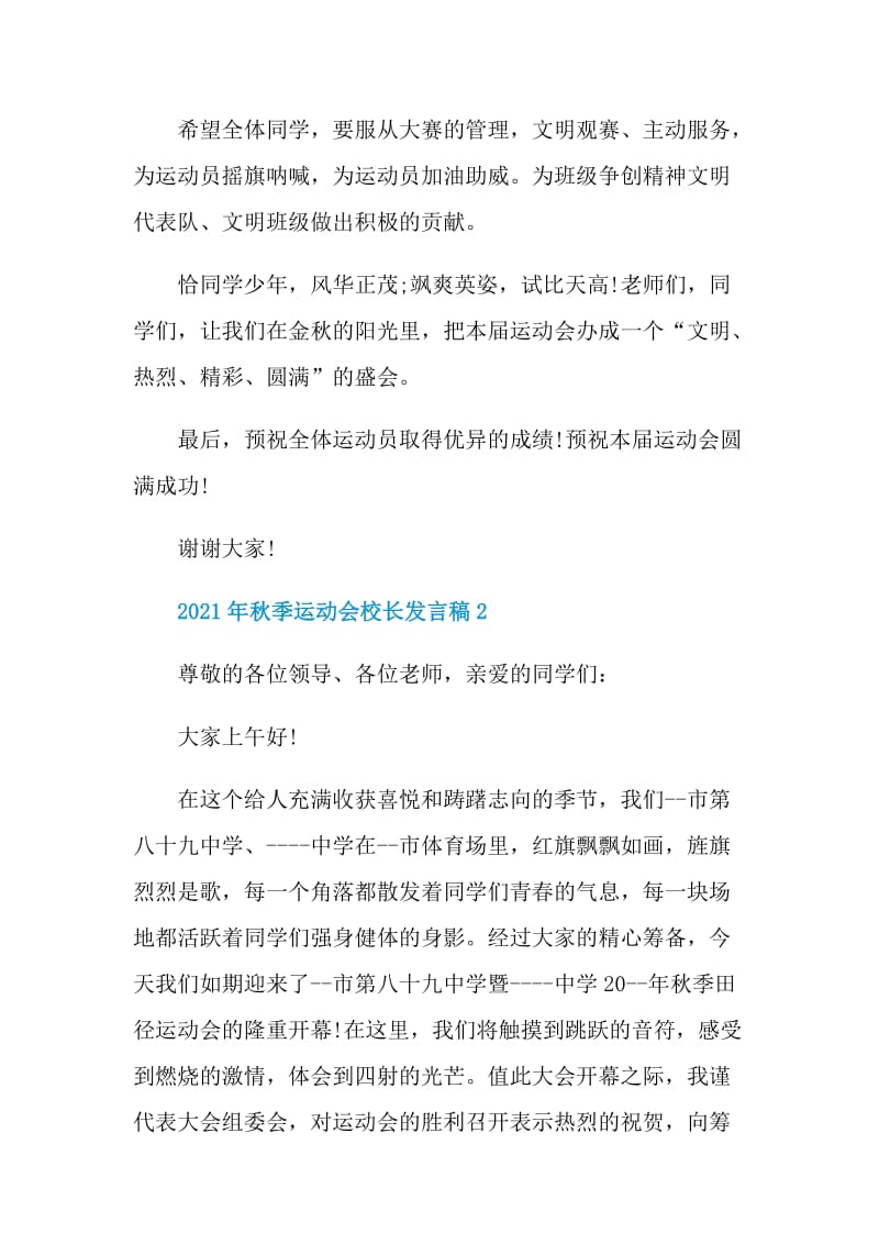 2021年秋季运动会校长发言稿.doc_第3页