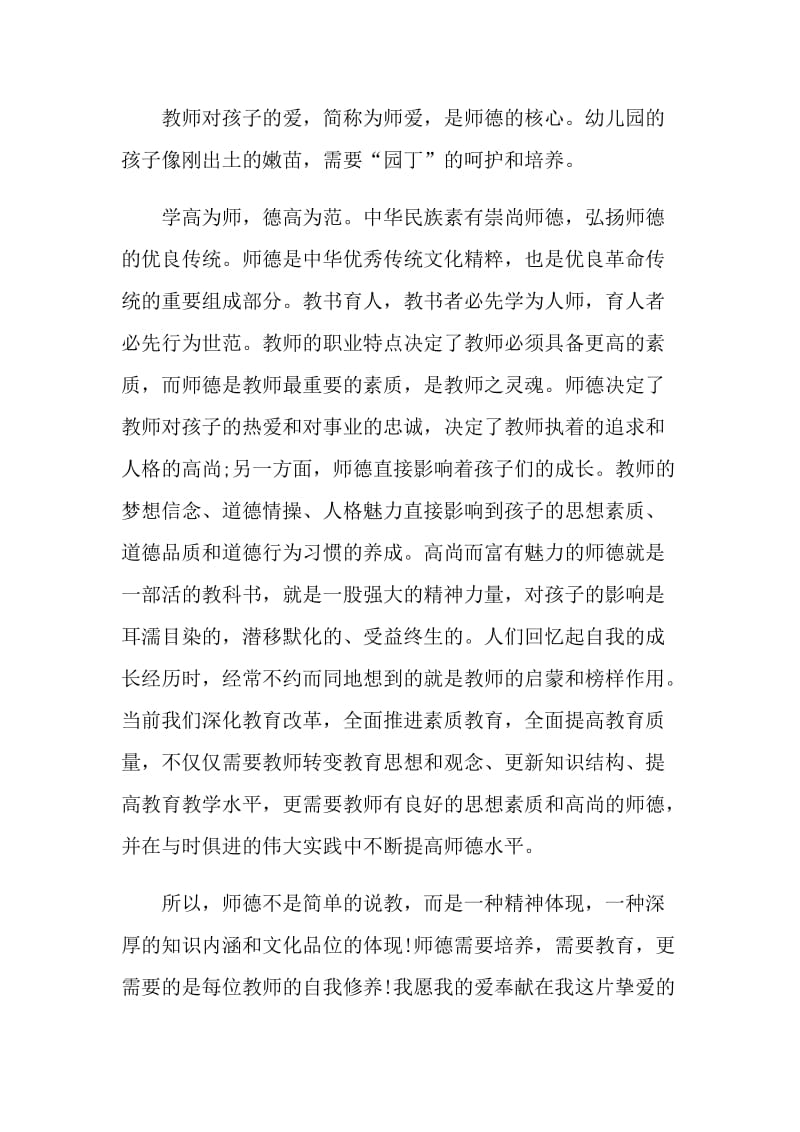 有关于新幼儿教师师德师风自我鉴定.doc_第2页