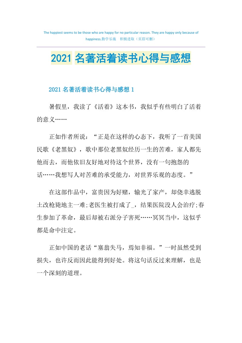 2021名著活着读书心得与感想.doc_第1页