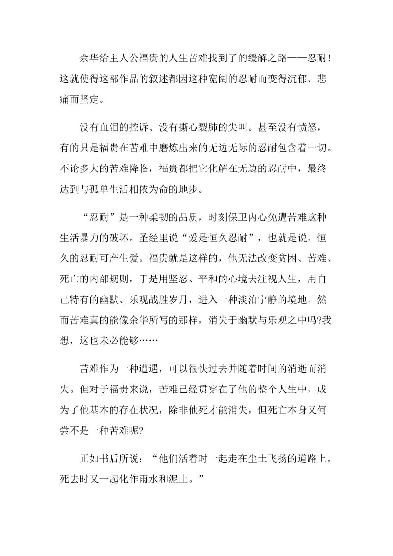 2021名著活着读书心得与感想.doc_第2页