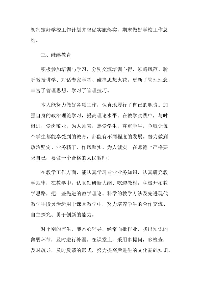 教师个人工作总结五篇2021.doc_第2页