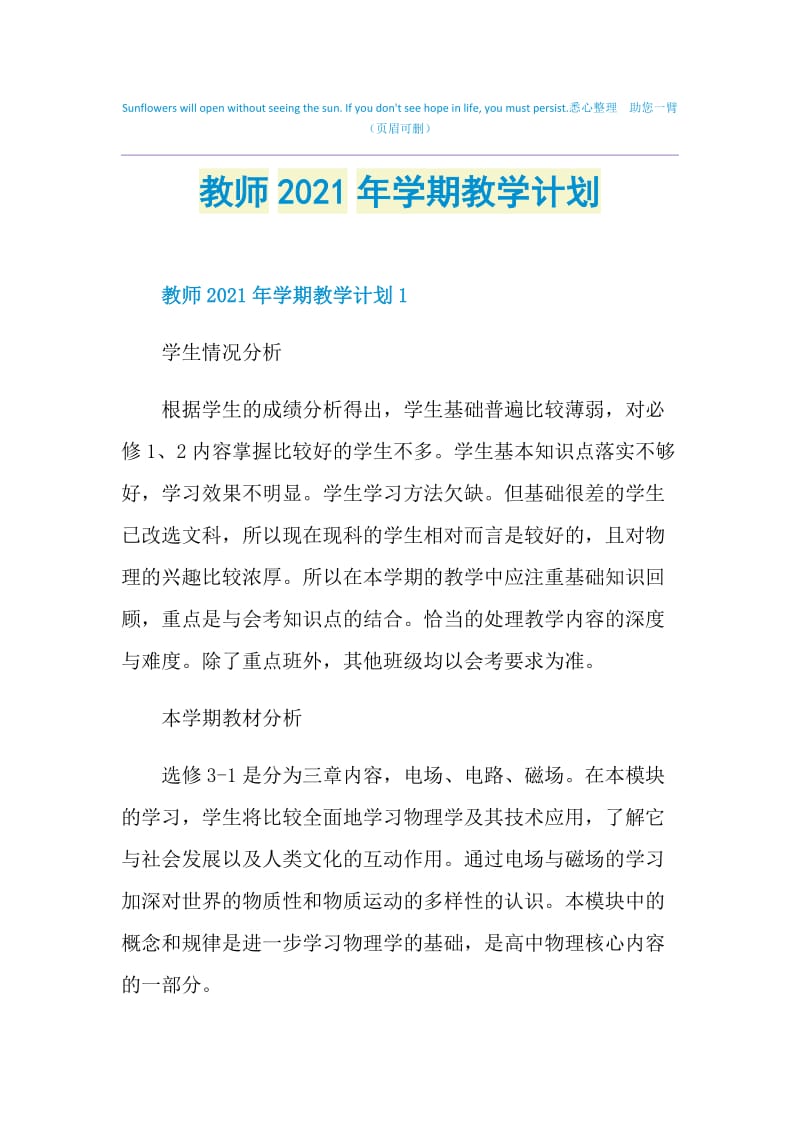 教师2021年学期教学计划.doc_第1页