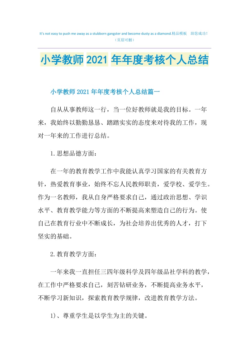 小学教师2021年年度考核个人总结.doc_第1页