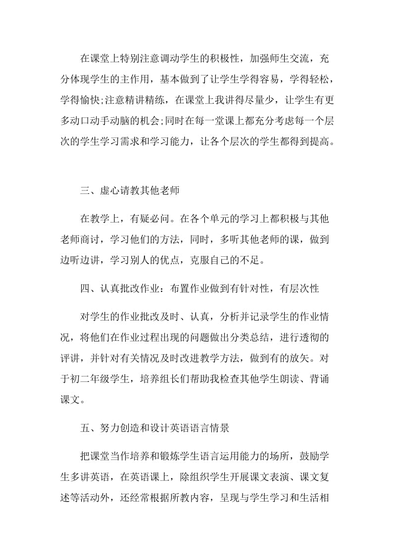 教师个人工作总结2021年模板范文.doc_第2页