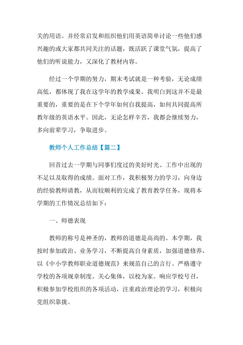 教师个人工作总结2021年模板范文.doc_第3页