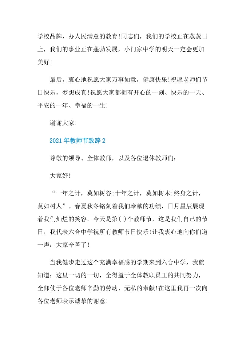 2021年教师节致辞最新五篇.doc_第3页