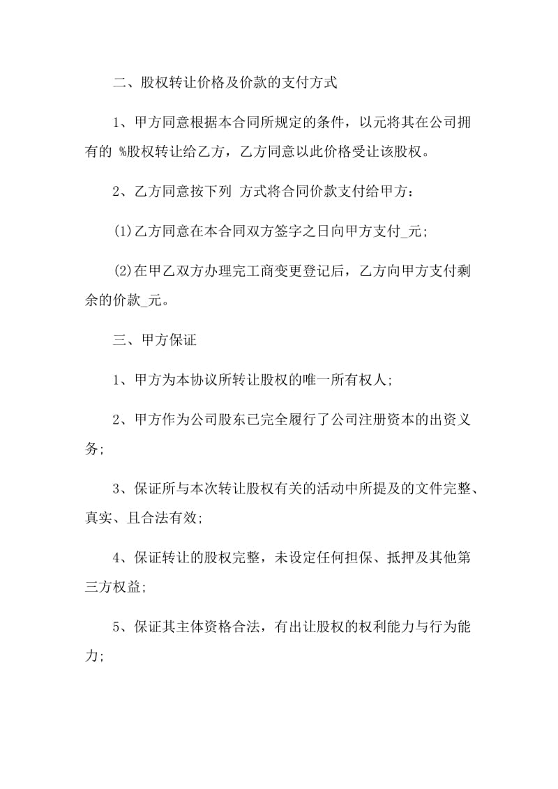 公司股份转让合同协议书5篇.doc_第2页