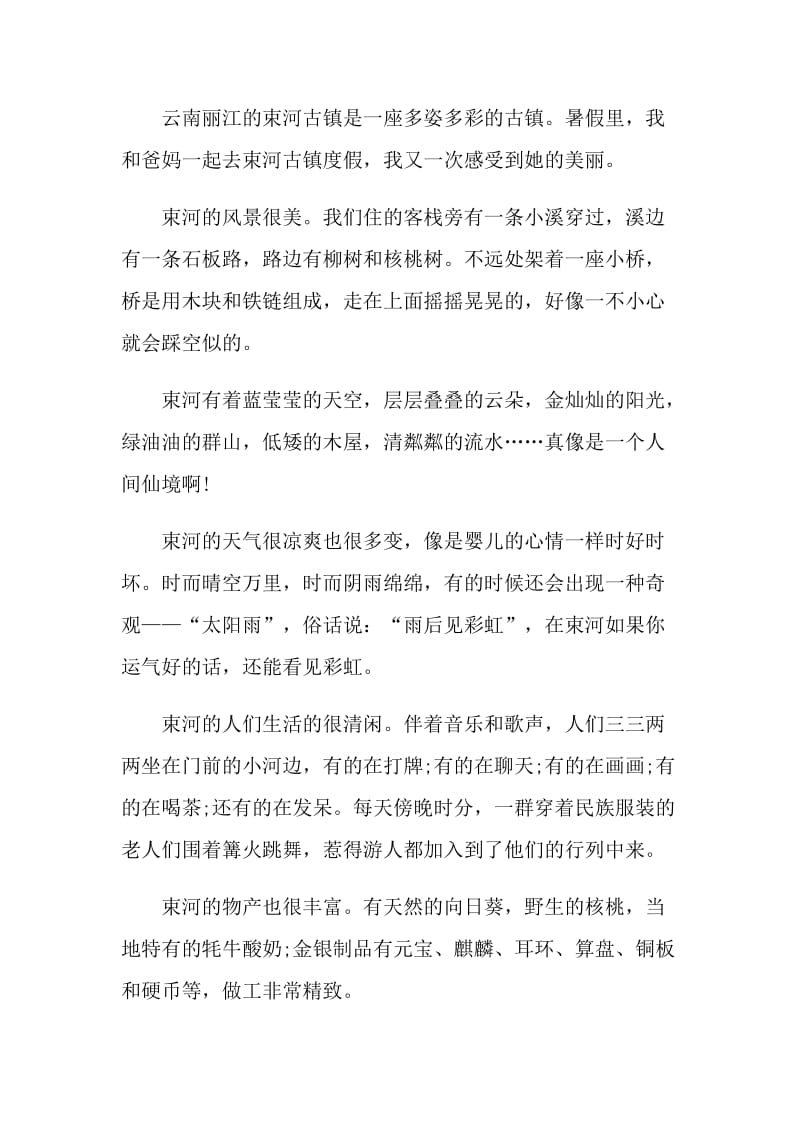 云南的束河古镇导游词.doc_第3页