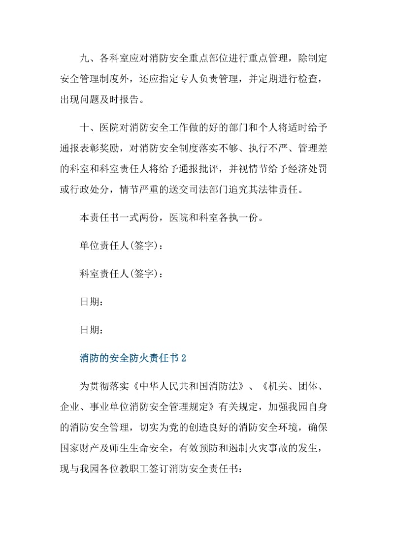 消防的安全防火责任书.doc_第3页