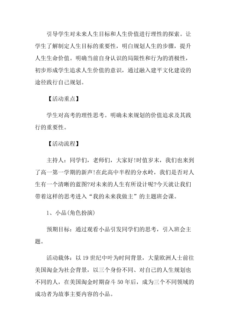 2021开学第一课主题班会活动记录.doc_第2页