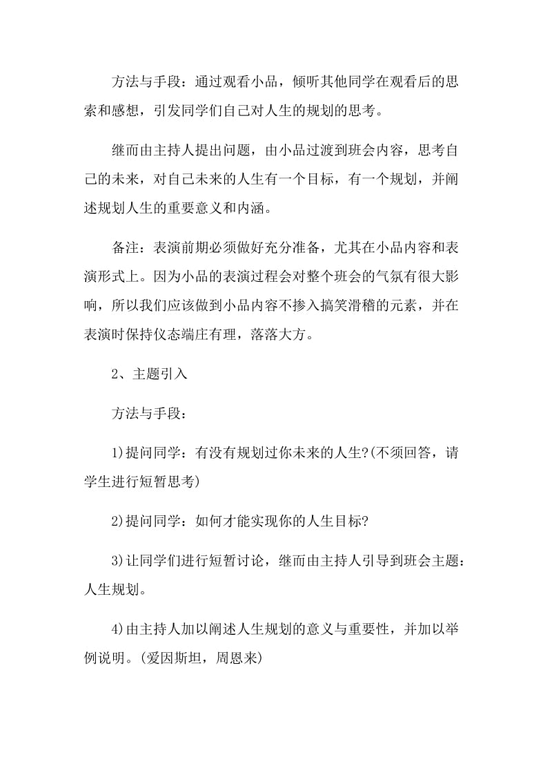 2021开学第一课主题班会活动记录.doc_第3页