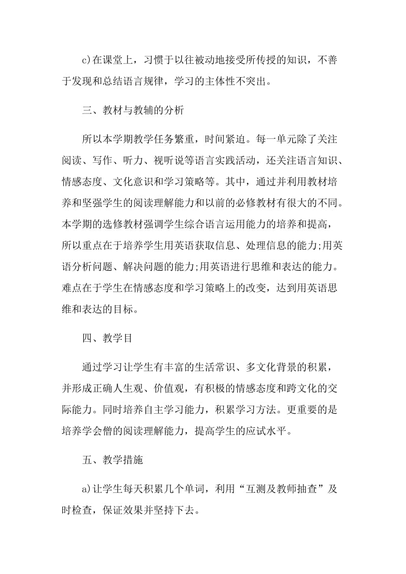 2022优秀教学个人工作计划范文.doc_第2页