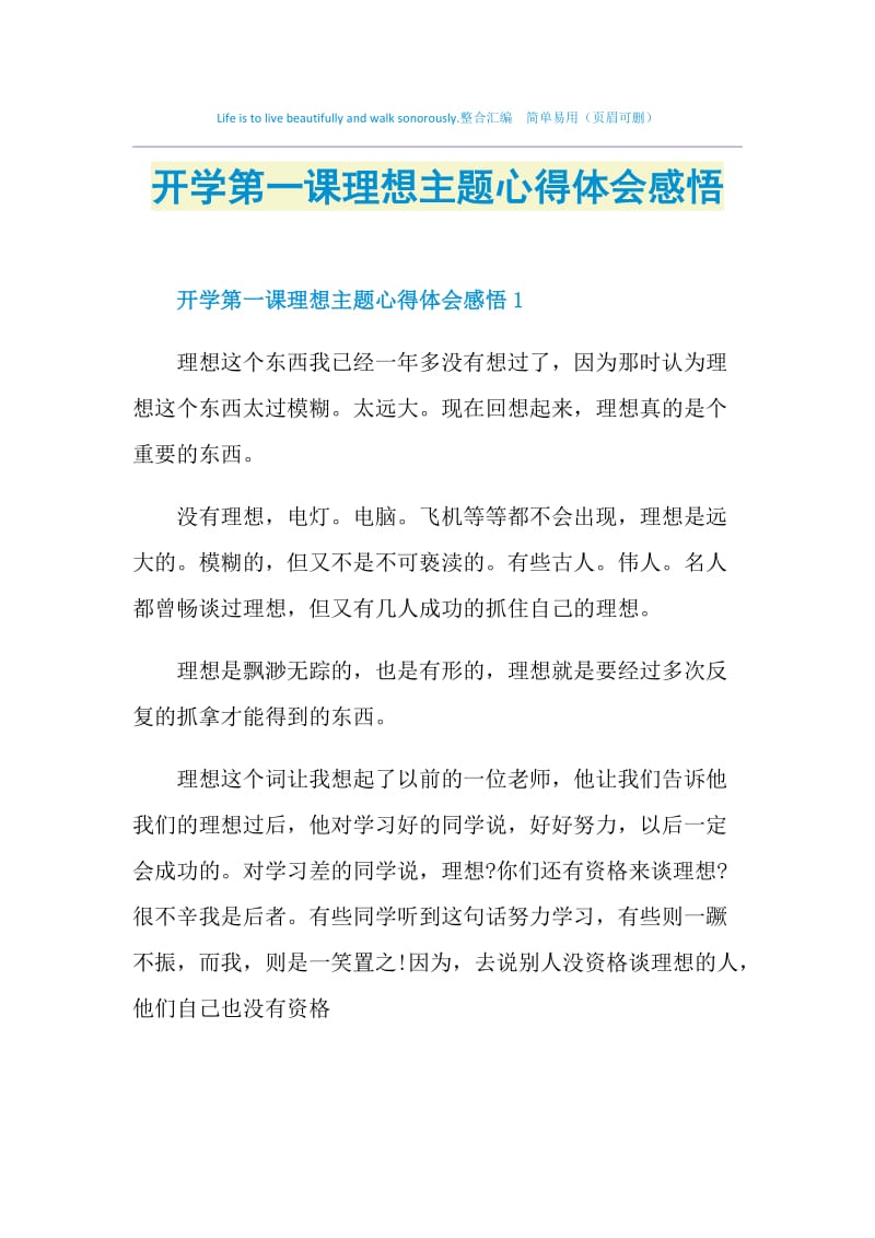 开学第一课理想主题心得体会感悟.doc_第1页