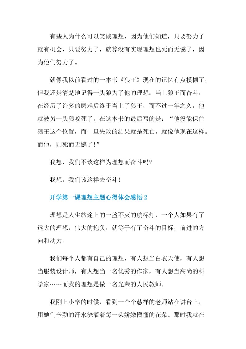 开学第一课理想主题心得体会感悟.doc_第2页