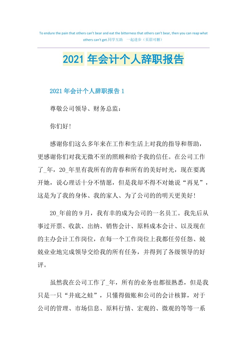 2021年会计个人辞职报告.doc_第1页