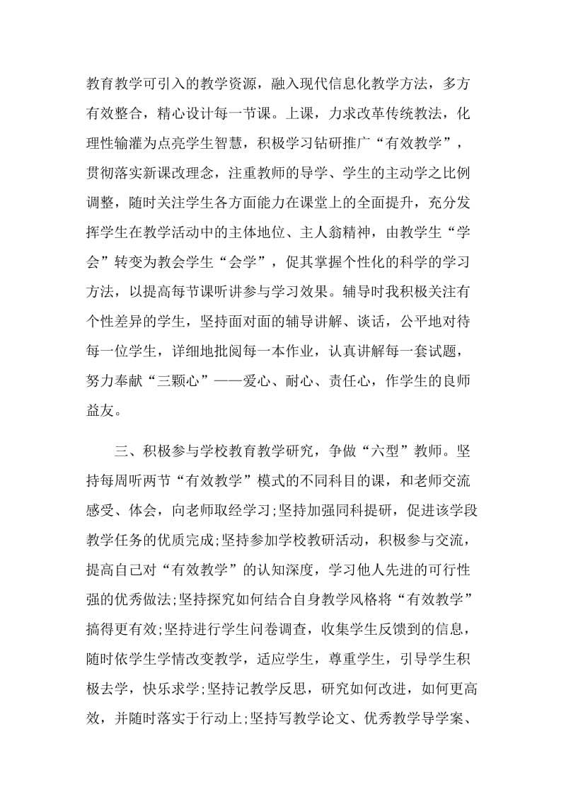 2022语文教师教学工作计划最新.doc_第2页