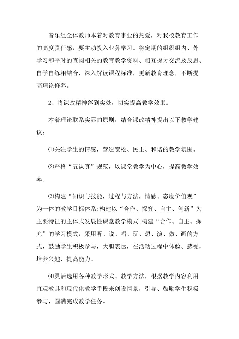 2022七年级音乐老师工作计划【五篇】.doc_第2页