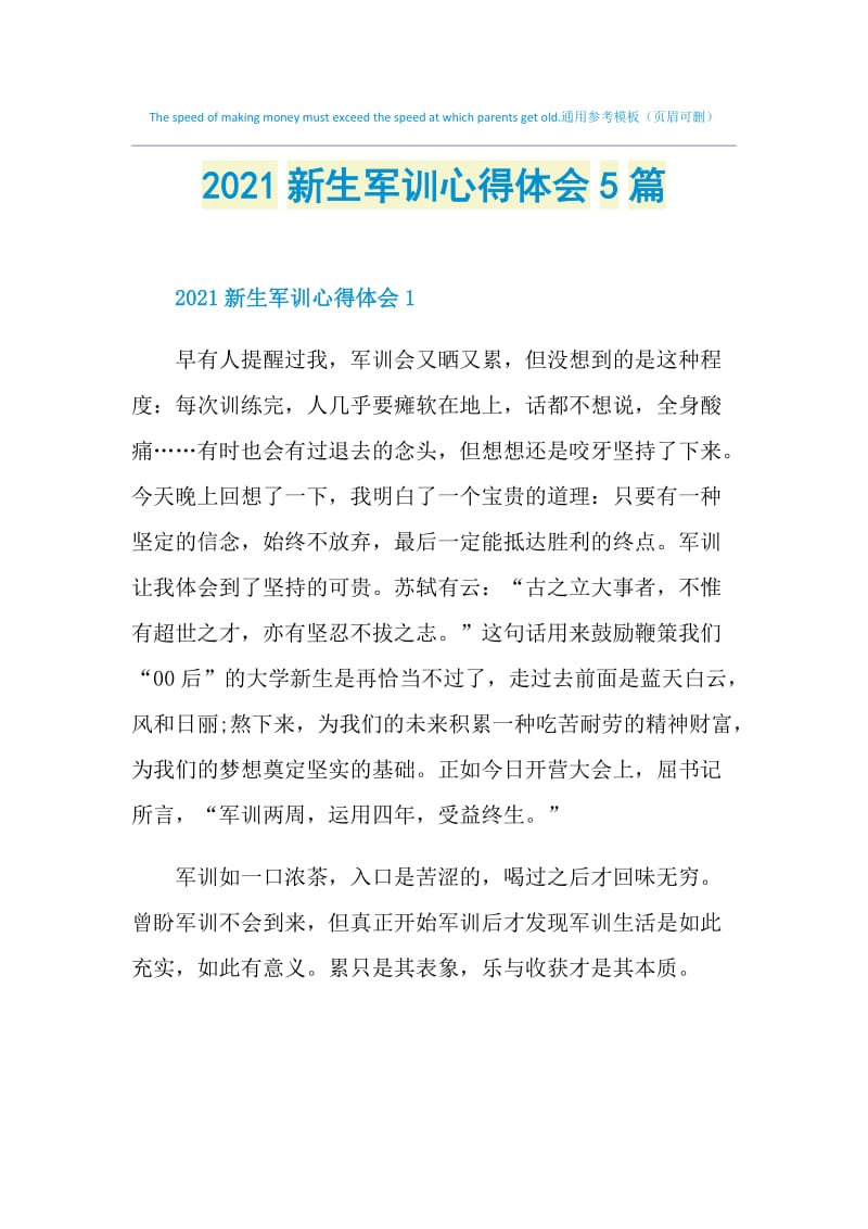 2021新生军训心得体会5篇.doc_第1页