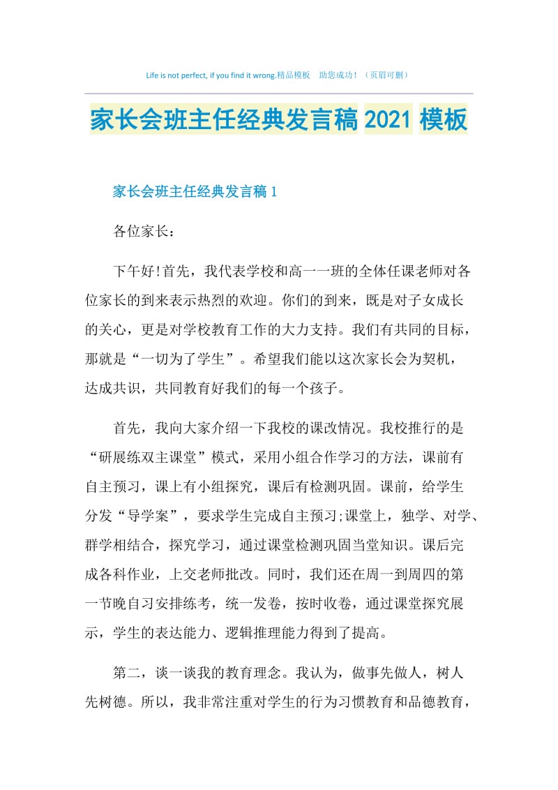 家长会班主任经典发言稿2021模板.doc_第1页