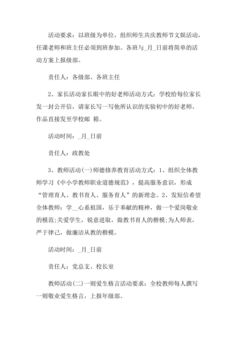 2021教师节主题方案最新版.doc_第2页