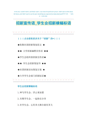 招新宣传语_学生会招新横幅标语.doc