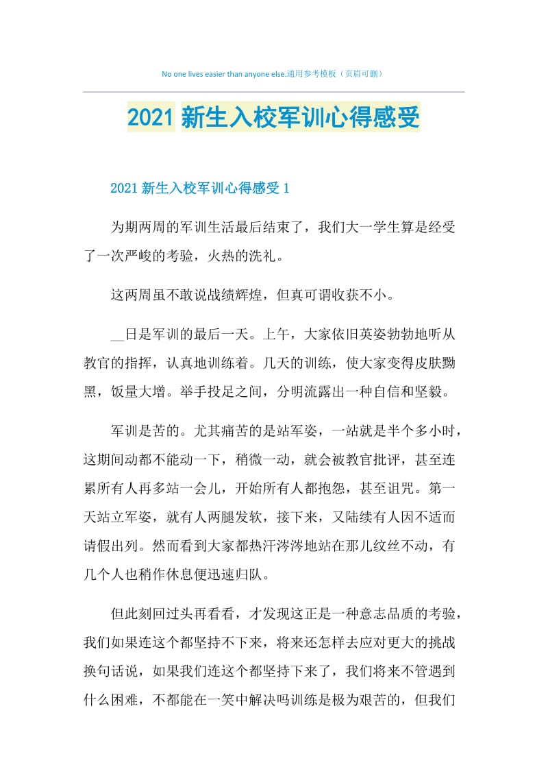 2021新生入校军训心得感受.doc_第1页