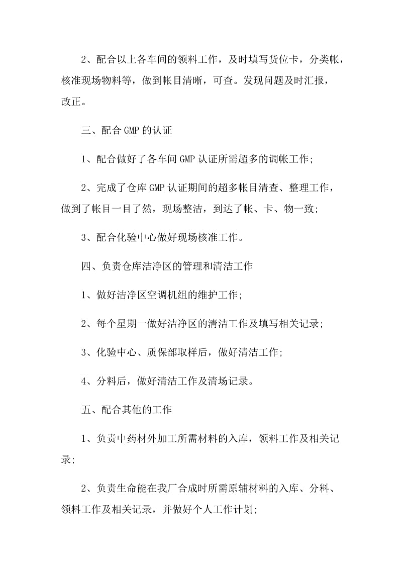 仓库主管个人年终总结.doc_第2页