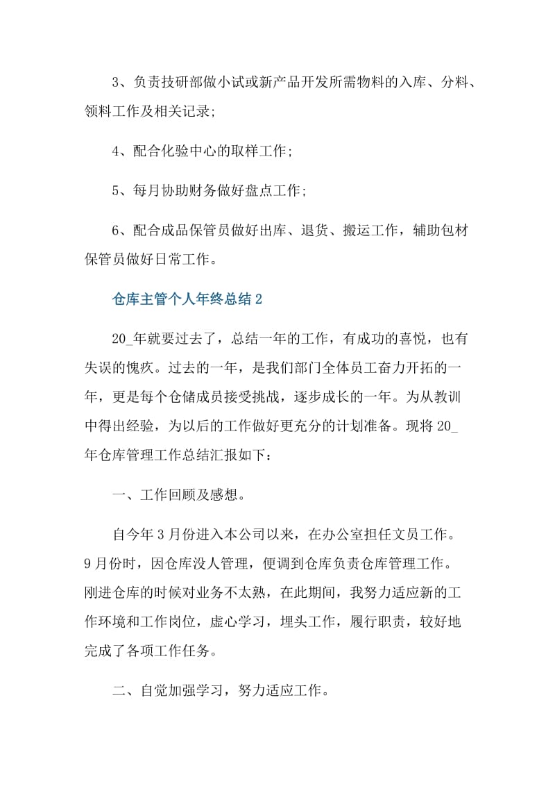 仓库主管个人年终总结.doc_第3页