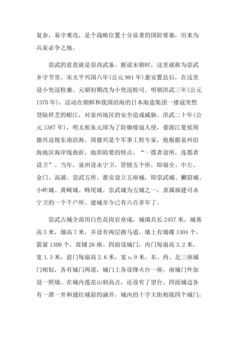 福建的崇武古城导游词.doc_第2页