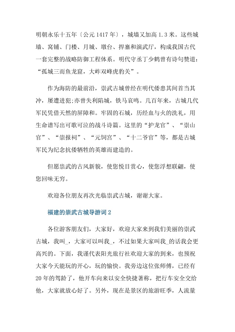 福建的崇武古城导游词.doc_第3页