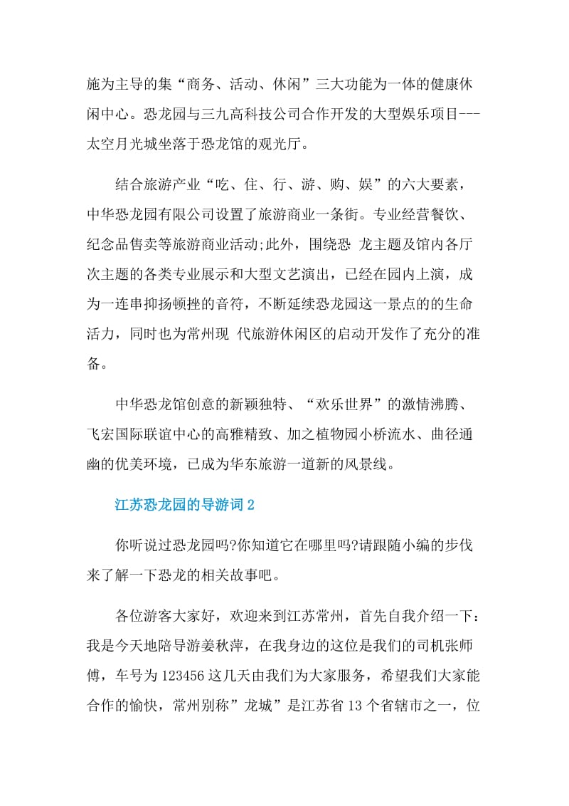 江苏恐龙园的导游词.doc_第3页