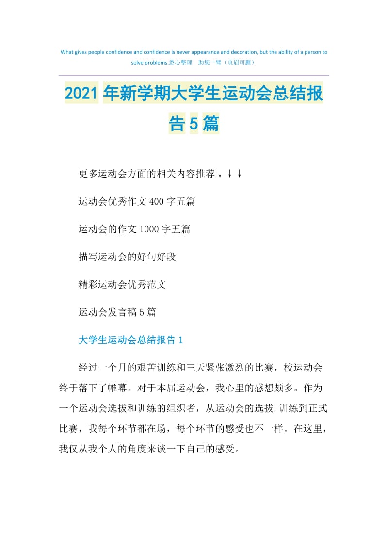 2021年新学期大学生运动会总结报告5篇.doc_第1页